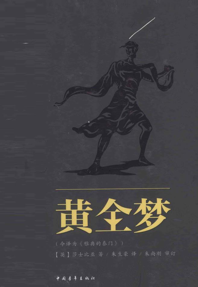 莎士比亚戏剧朱生豪原译本全集（全31册）pdf 电子版