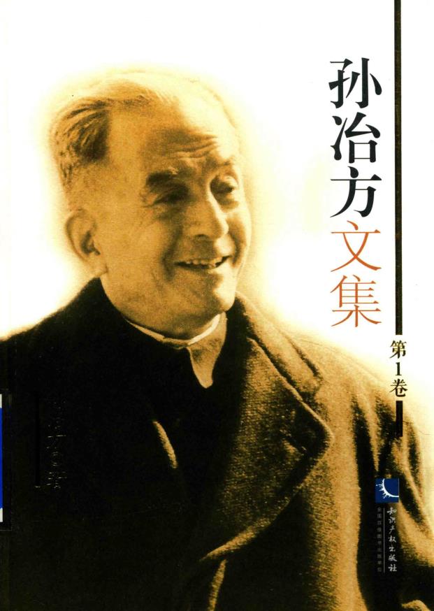 孙冶方文集 （共10册）pdf 电子版