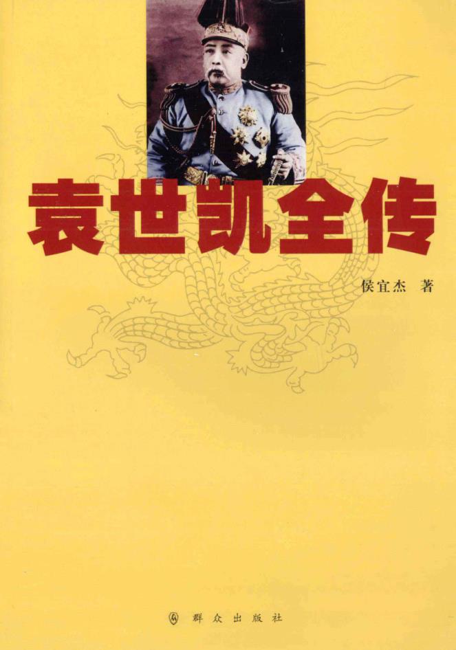 袁世凯系列书籍（共25册）pdf 电子版