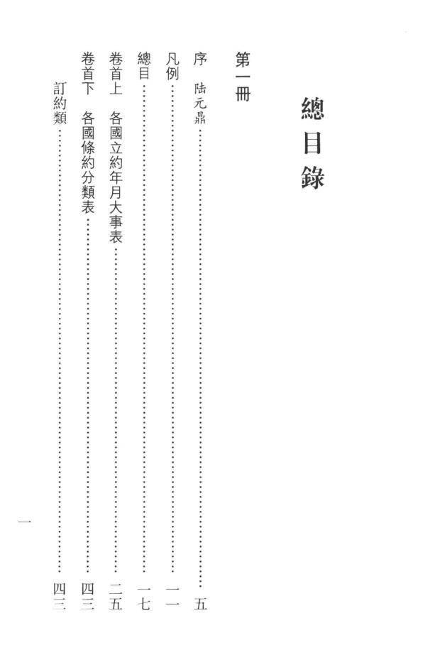 各国立约始末记（共5卷）pdf 电子版