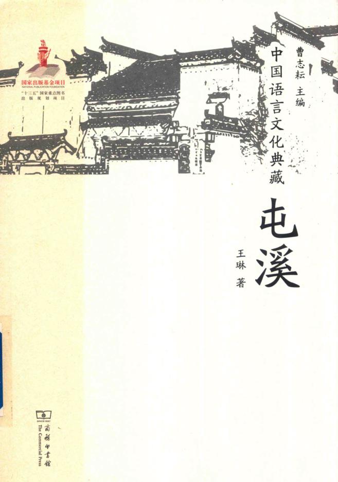 中国语言文化典藏 （共19册）pdf 电子版