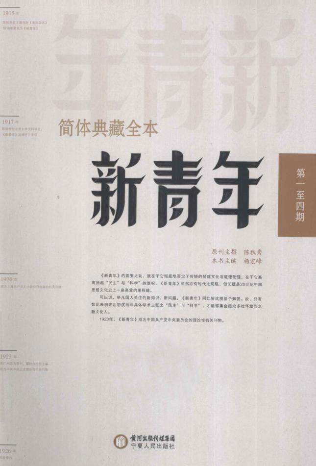 新青年简体典藏全本 (共12册) pdf 电子版