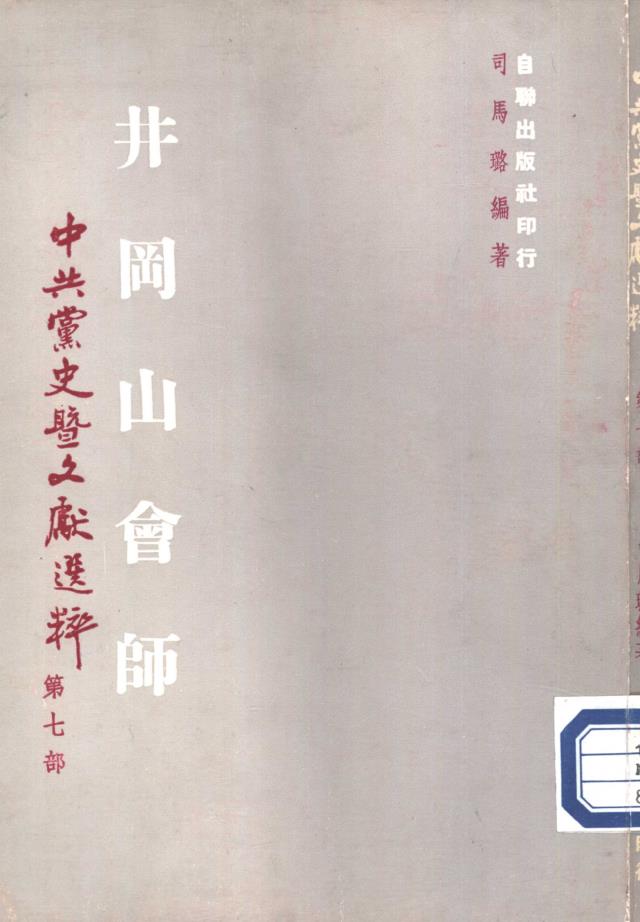 中共党史暨文献选粹 （共8册）pdf 电子版