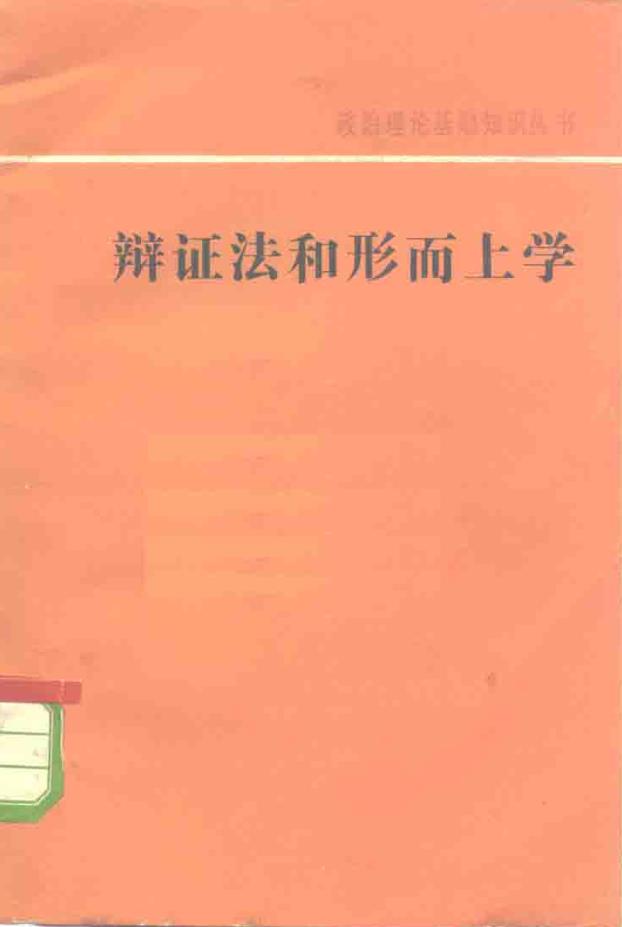 政治理论基础知识丛书 （共18册）pdf 电子版