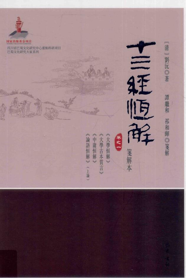 十三经恒解 笺解本 （共10册）pdf 电子版