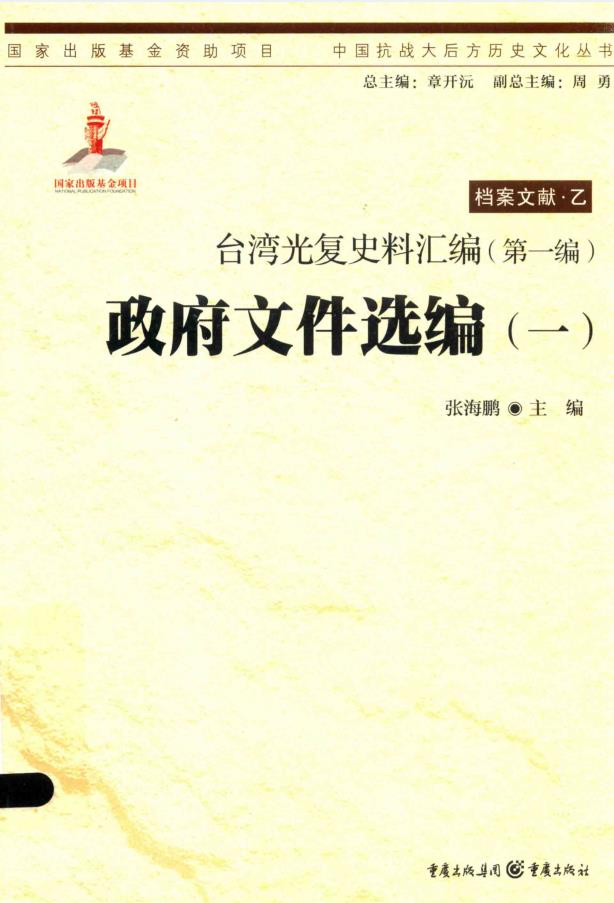 台湾光复史料汇编 （共6编）pdf 电子版