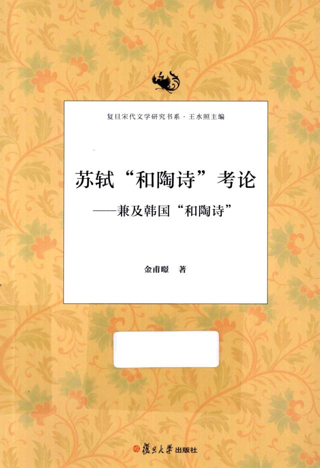 复旦宋代文学研究书系（共10册）pdf 电子版