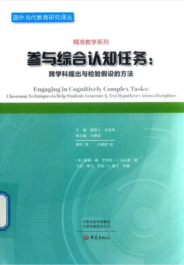 国外当代教育研究译丛 （共9册）pdf 电子版