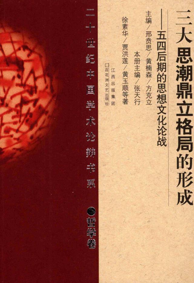 二十世纪中国学术论辩书系（共40册）pdf 电子版