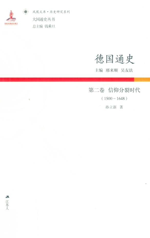 德国通史 （共6卷）pdf 电子版