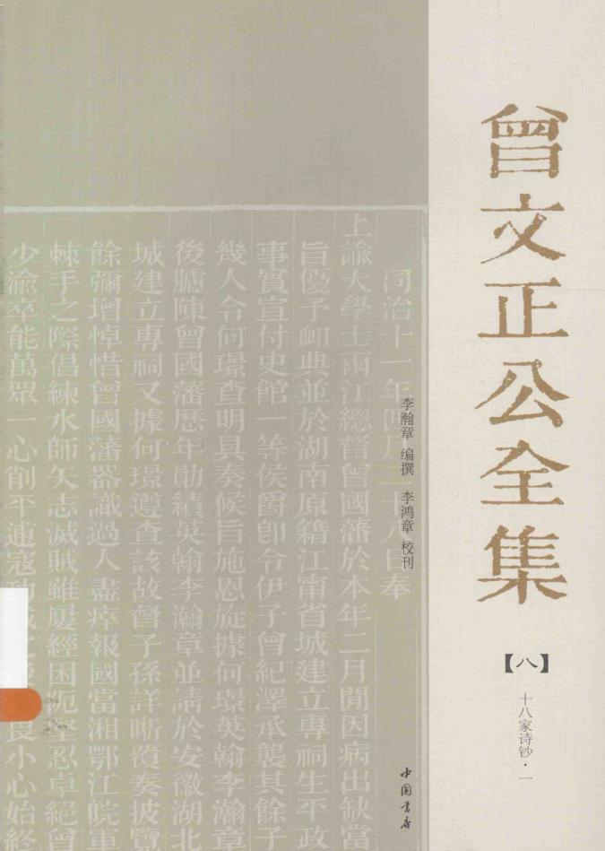 曾文正公全集 （共12册）pdf 电子版