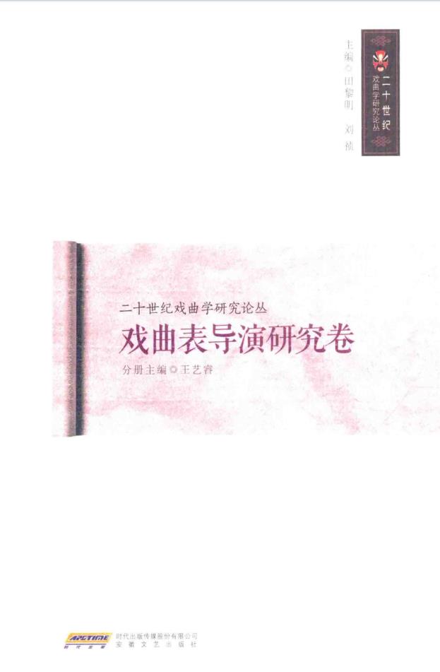 二十世纪戏曲学研究论丛(全10册) pdf 电子版