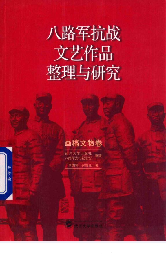 八路军抗战文艺作品整理与研究   （全8册）pdf 电子版