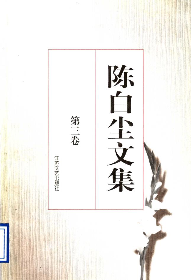 陈白尘文集 （共8卷）pdf 电子版