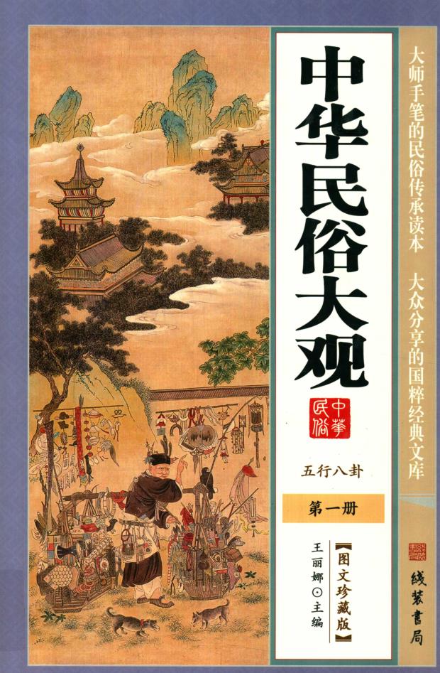 中华民俗大观  图文珍藏版（全6册）pdf 电子版