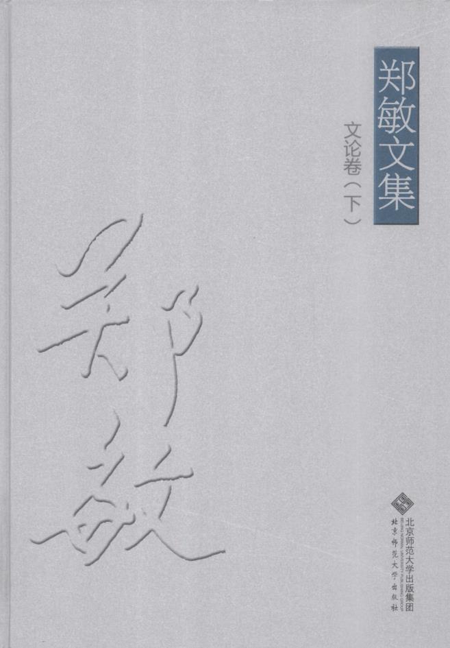 郑敏文集（全6册）pdf 电子版