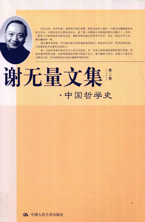 谢无量文集（全9册）PDF 电子版