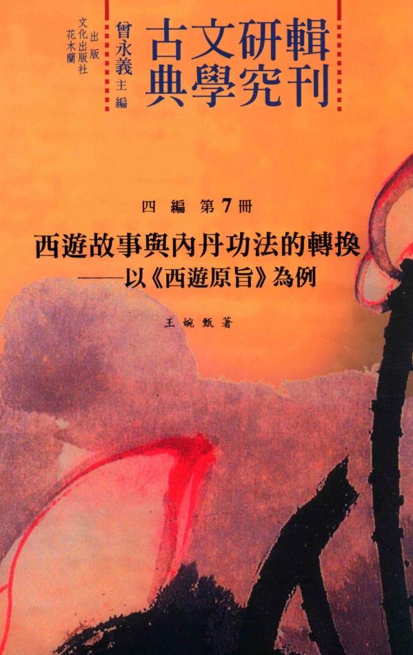 古典文学研究辑刊（共8编198册）PDF电子版