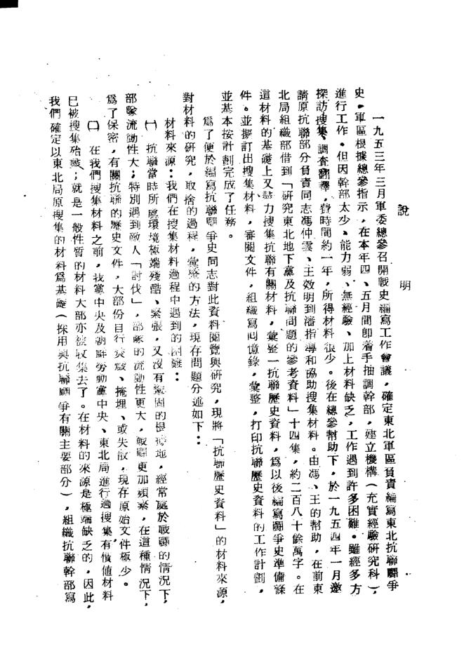 东北抗日联军历史资料 (共13册)pdf 电子版