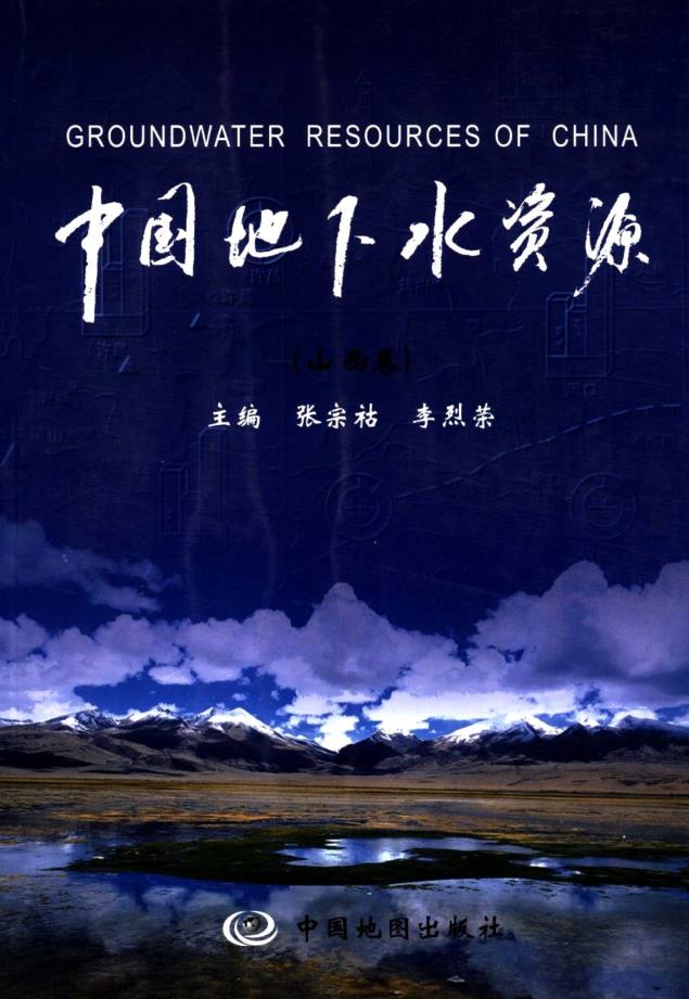 中国地下水资源（共34册）pdf 电子版