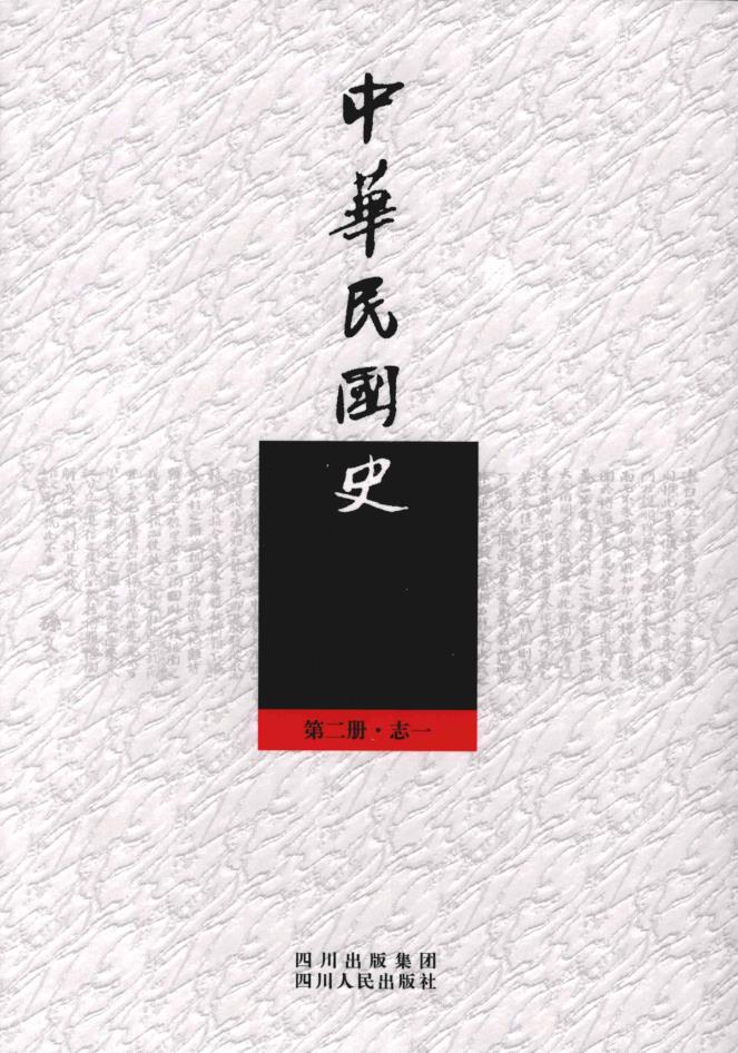 中华民国史 （共10册）pdf 电子版