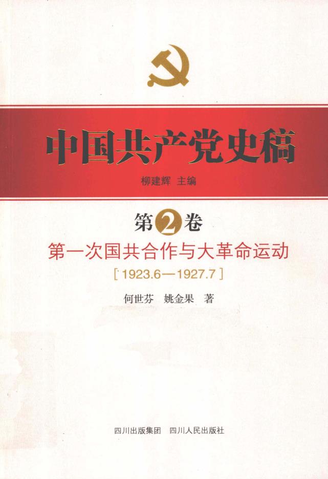 中国共产党史稿（全12册） PDF电子版