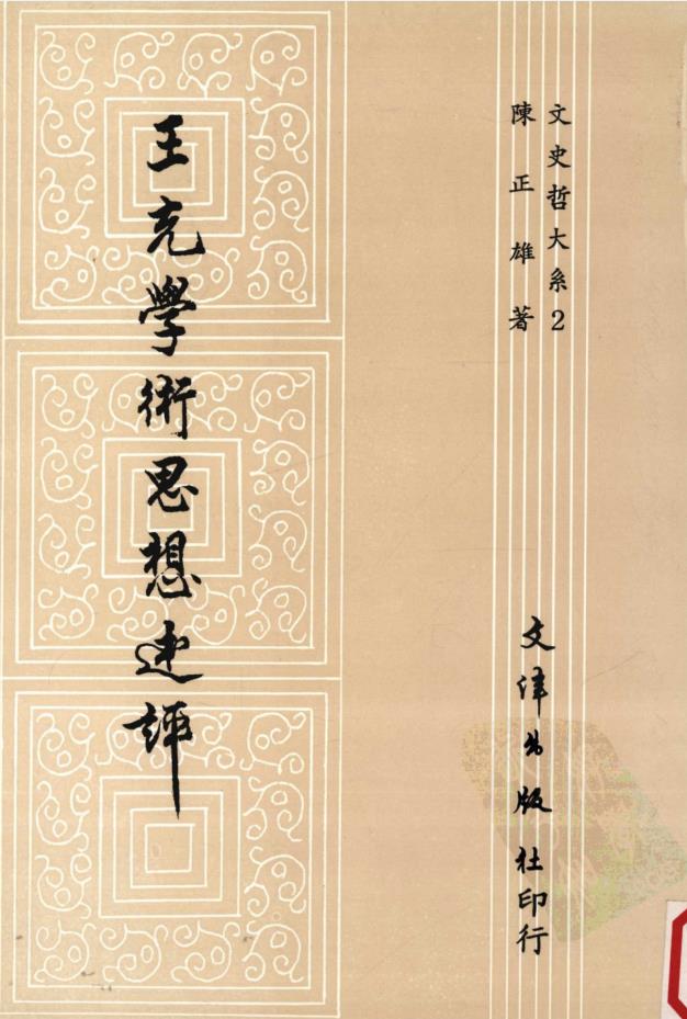 文史哲大系（194册）pdf 电子版