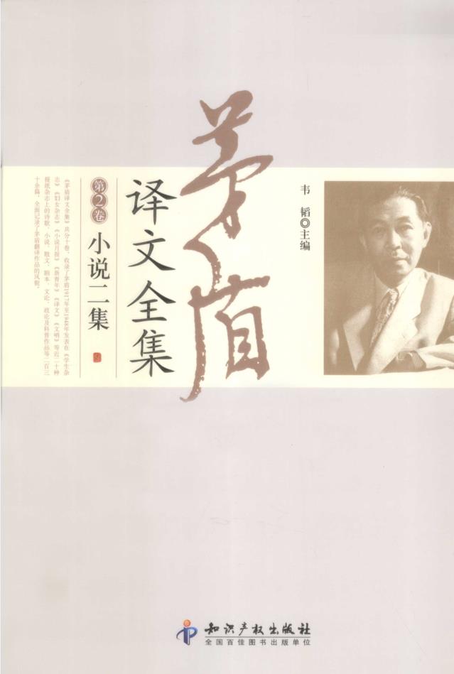 茅盾译文全集（全10册）pdf 电子版