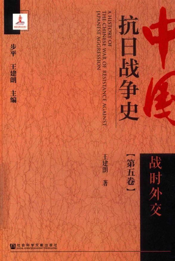 中国抗日战争史（全8册） pdf 电子版