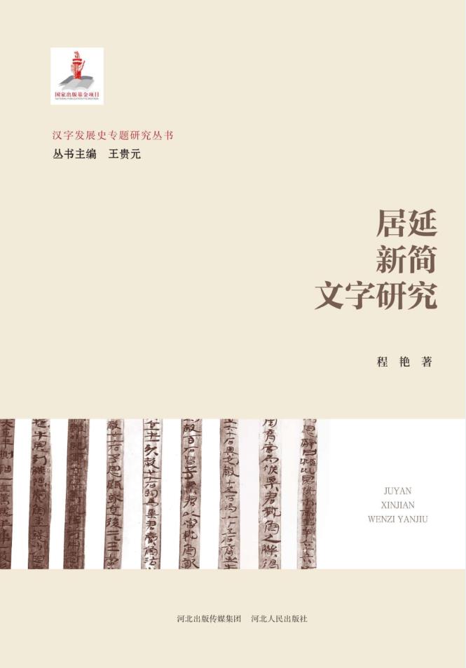 汉字发展史专题研究丛书（全6册）pdf 电子版