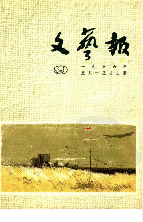 文艺报1949-1965 pdf 电子版