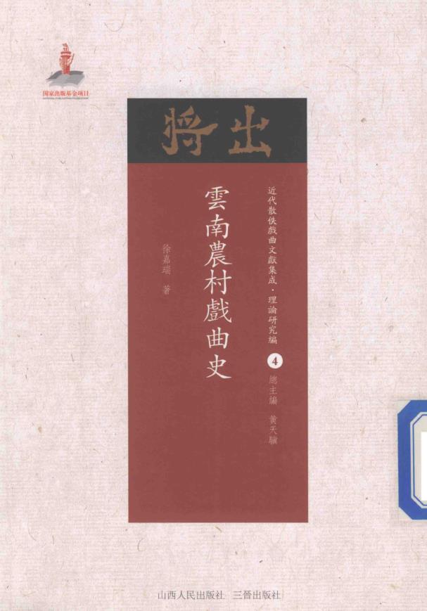 近代散佚戏曲文献集成（45种70册）pdf 版