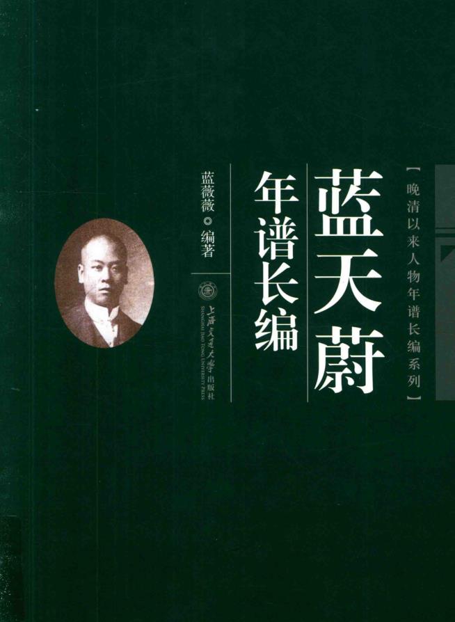 晚清以来人物年谱长编系列（共14册）pdf 电子版