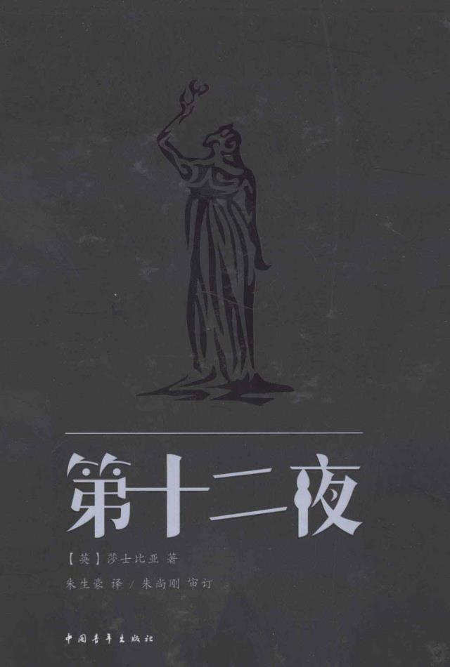 莎士比亚戏剧朱生豪原译本全集 （23册）pdf 电子版