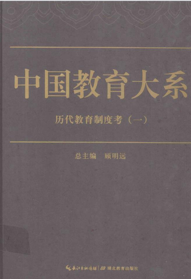 中国教育大系 （共12册）pdf 电子版