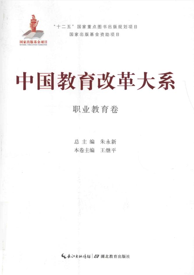 中国教育改革大系（共11册）pdf 电子版