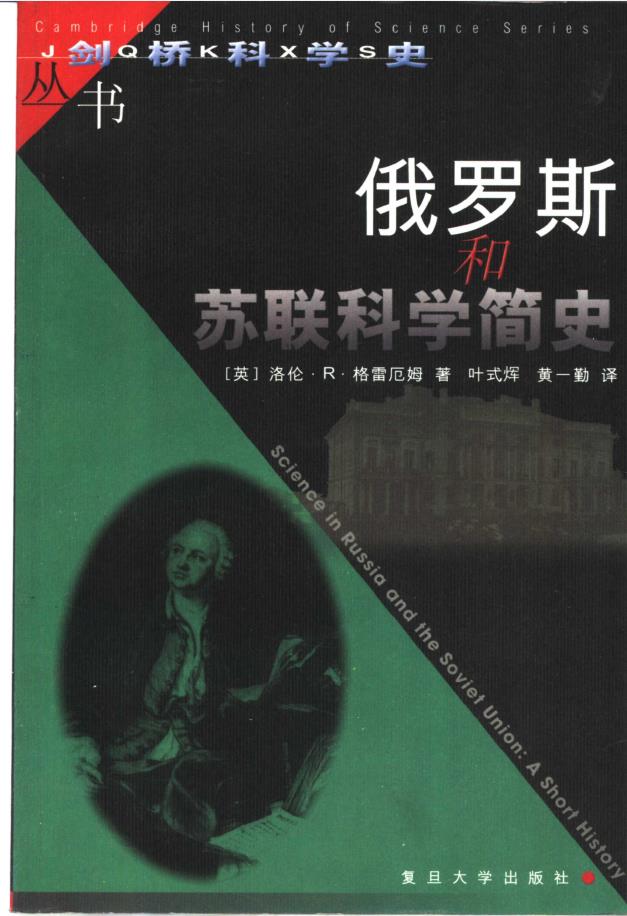 剑桥科学史丛书（全11卷) pdf 电子版