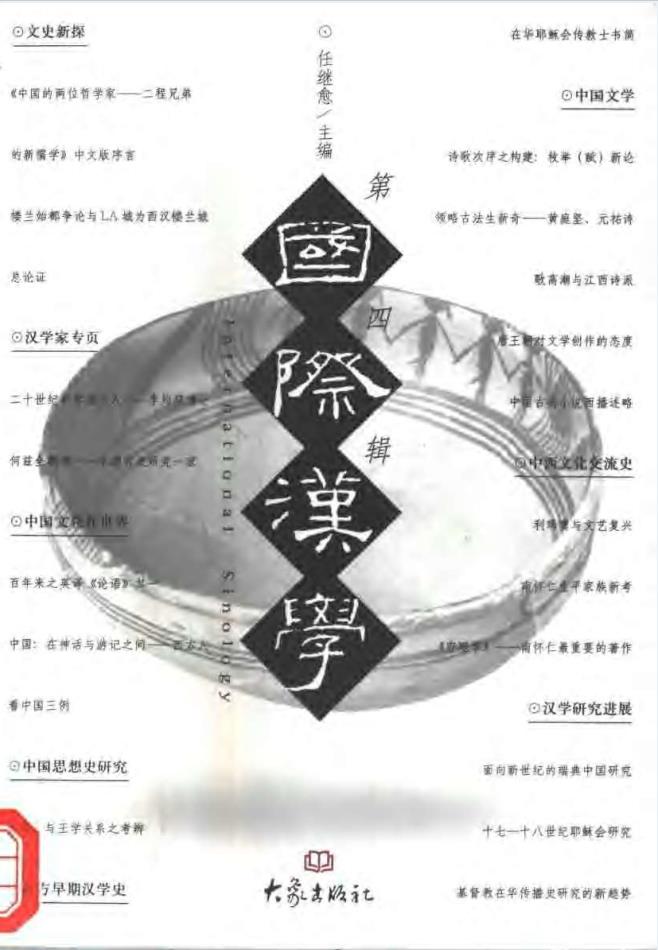 国际汉学 （全26册）pdf 电子版