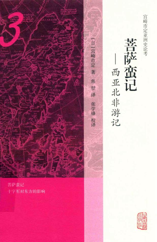 宫崎市定亚洲史论考（共10册）pdf 电子版