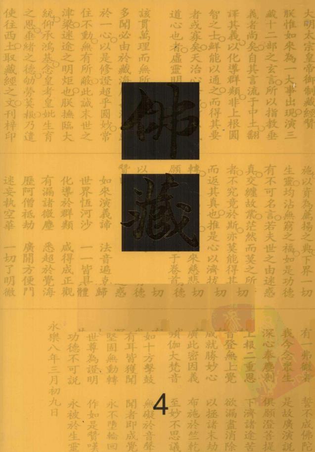 佛藏（72册全）pdf 电子版