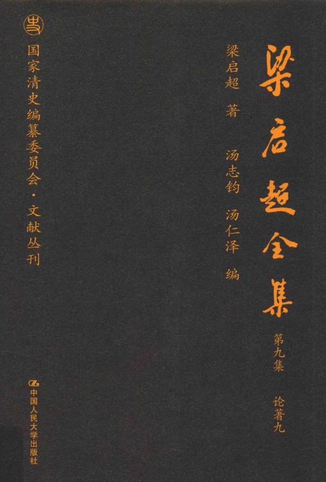 梁启超全集（全20集）pdf 电子版