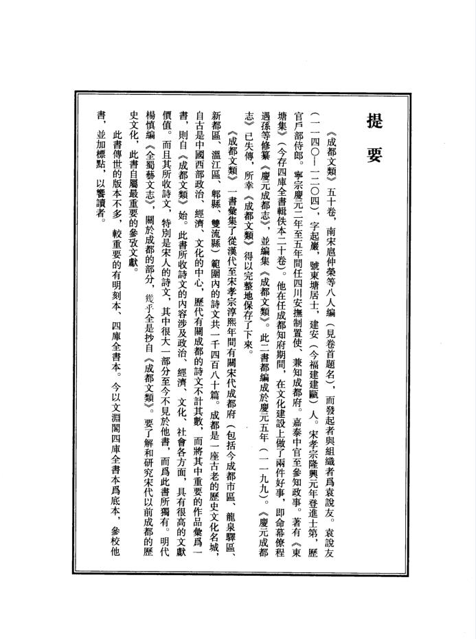 成都旧志（全16册）PDF高清电子版