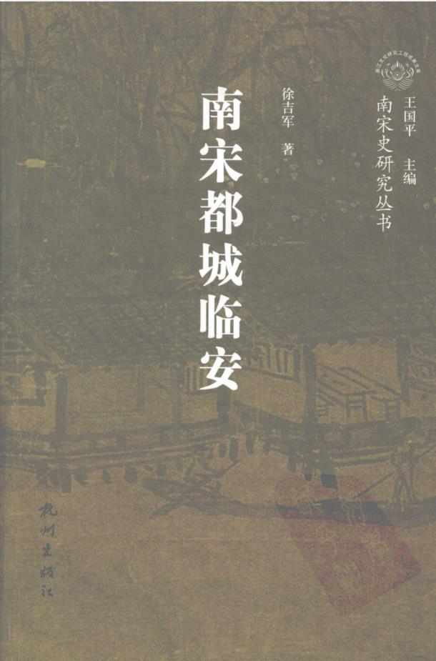 南宋史研究丛书（共48册）pdf 电子版