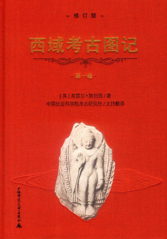 西域考古图记  (共5册) pdf 电子版