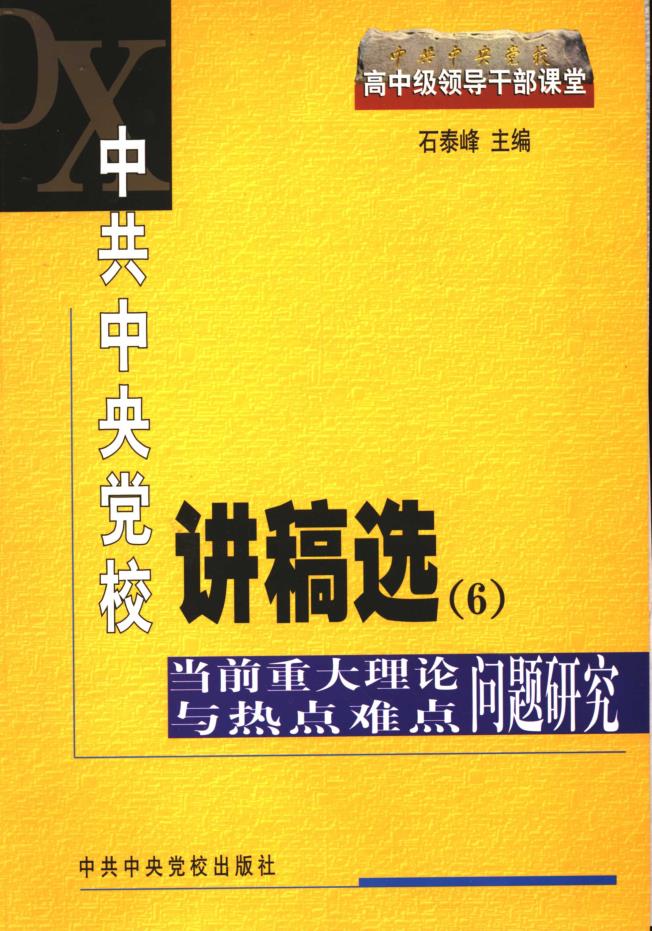 石泰峰著作书籍 (共23册) pdf 电子版