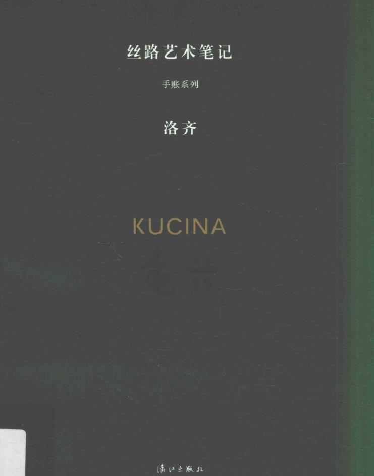 丝路艺术笔记（全6册）pdf 电子版