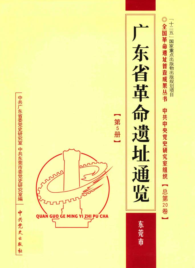 全国革命遗址普查成果丛书 （共23册）pdf 电子版