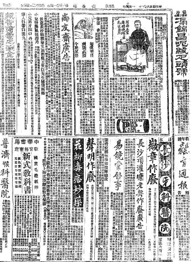 长沙大公报（1915-1927）电子版