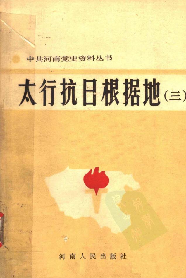 中共河南党史资料丛书（共57册）PDF 电子版