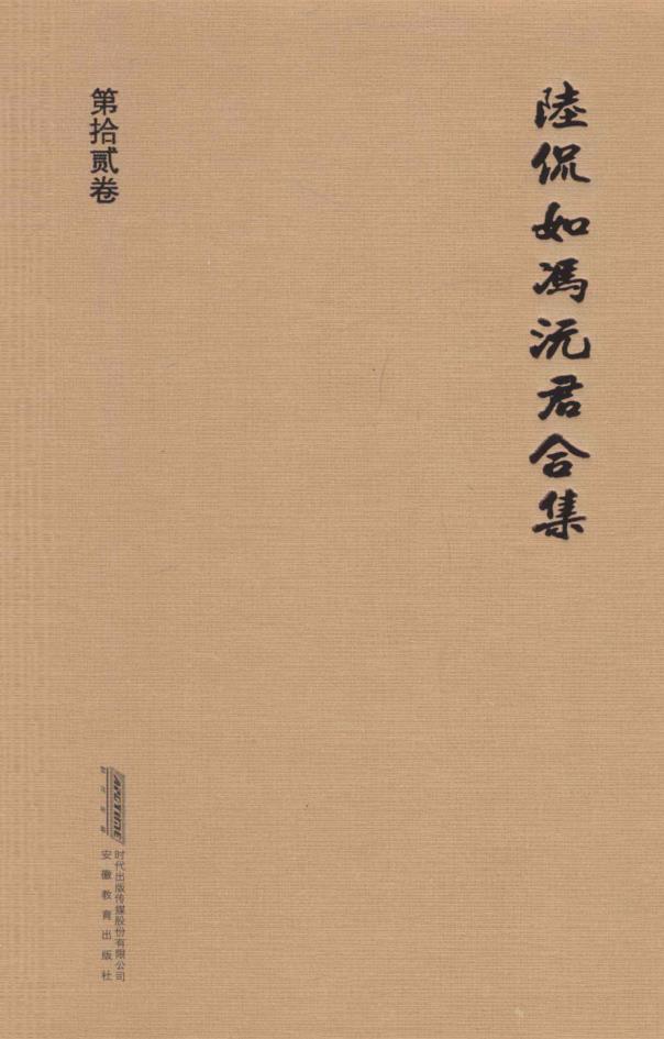 陆侃如冯沅君合集（全15册）PDF 电子版